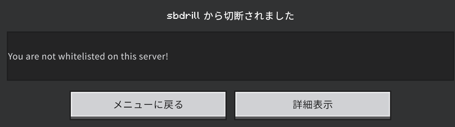 切断画面。You are not whitelisted on this server!