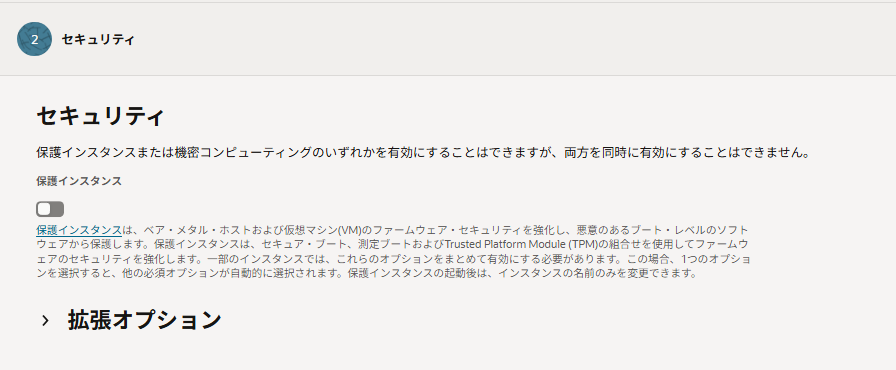 セキュリティ設定はデフォルトのままでよい