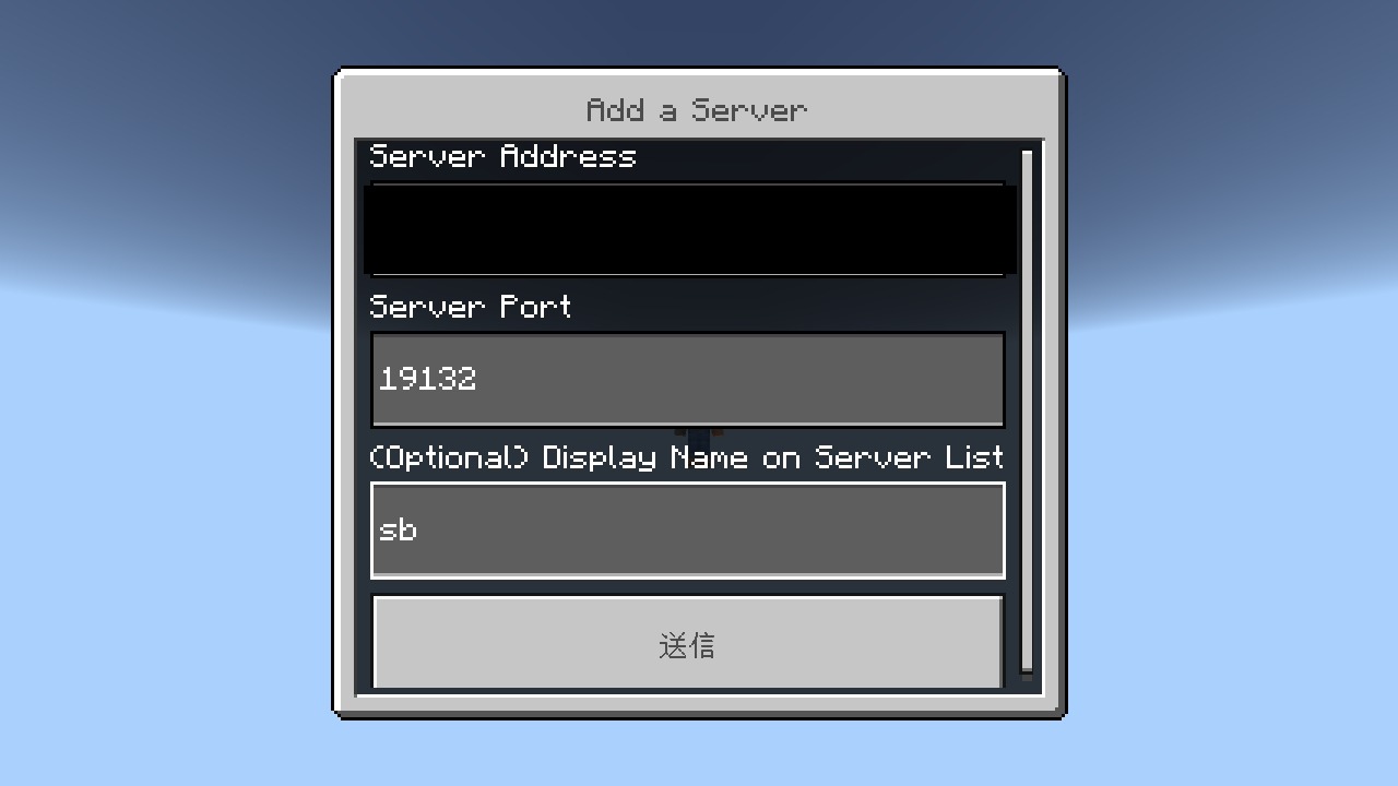 BedrockConnectのAdd a Server画面。サーバーのIPとポート19132、表示名を入力