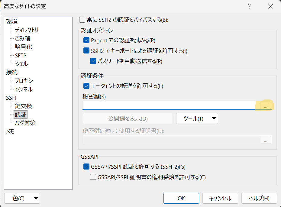 高度なサイトの設定画面。SSH→認証の「秘密鍵」欄と、その右の…ボタン