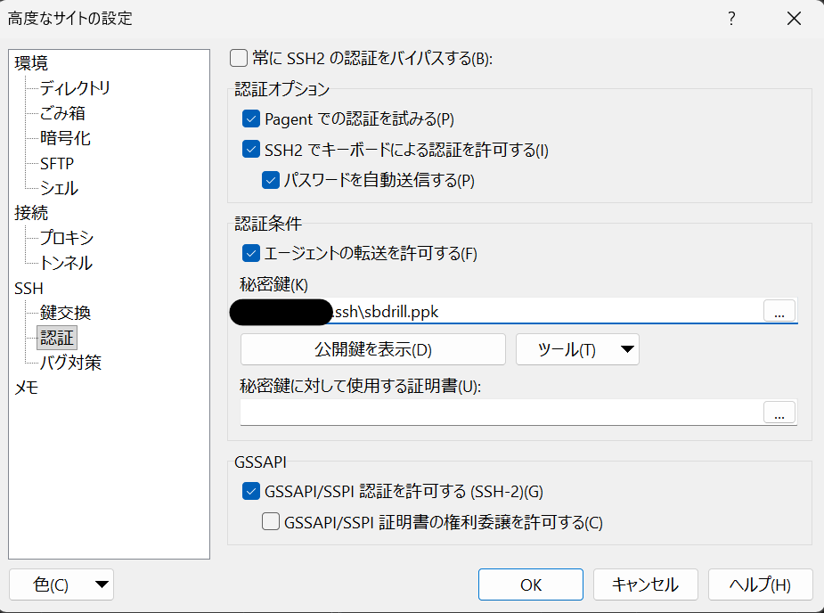 秘密鍵の欄に.ppkファイルが設定された状態