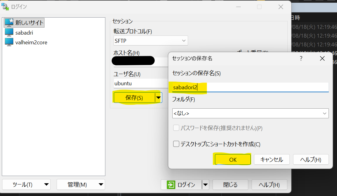 セッションの保存名を入力してOKを押す画面